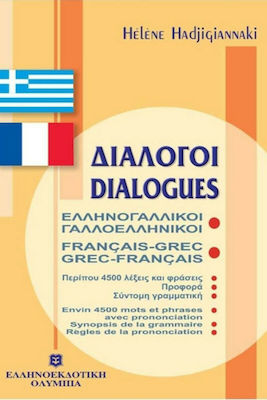 Διάλογοι ελληνογαλλικοί - γαλλοελληνικοί