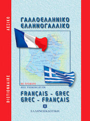 Μοντέρνο Γαλλο-Ελληνικό και Ελληνο-Γαλλικό Λεξικό, με Προφορά (Τσέπης)