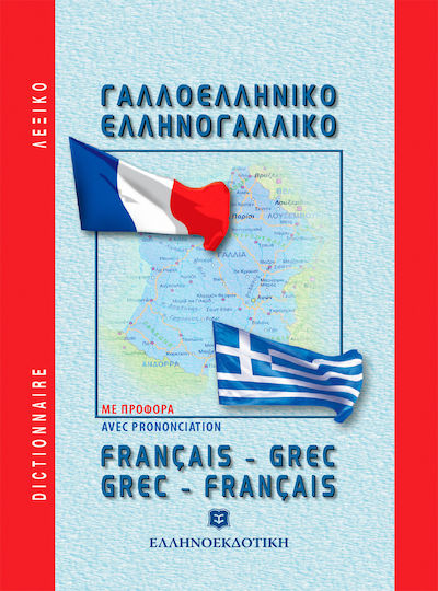 Μοντέρνο Γαλλο-Ελληνικό και Ελληνο-Γαλλικό Λεξικό, mit Akzent (Tasche)