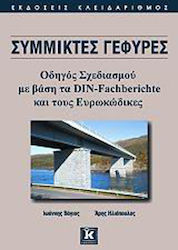 Σύμμικτες γέφυρες, Design guide based on Din-Fachberichte and Eurocodes