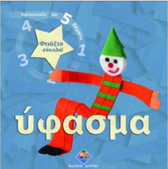Φτιάξτο εύκολα: Ύφασμα