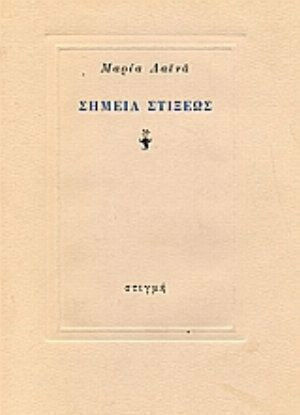 Σημεία στίξεως