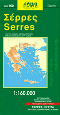 Σέρρες, Harta județului și planurile orașelor