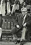 Πάρτι και αερομαχίες, The years in England