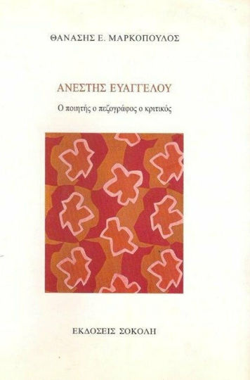 Ανέστης Ευαγγέλου, The Poet, the Prose Writer, the Critic