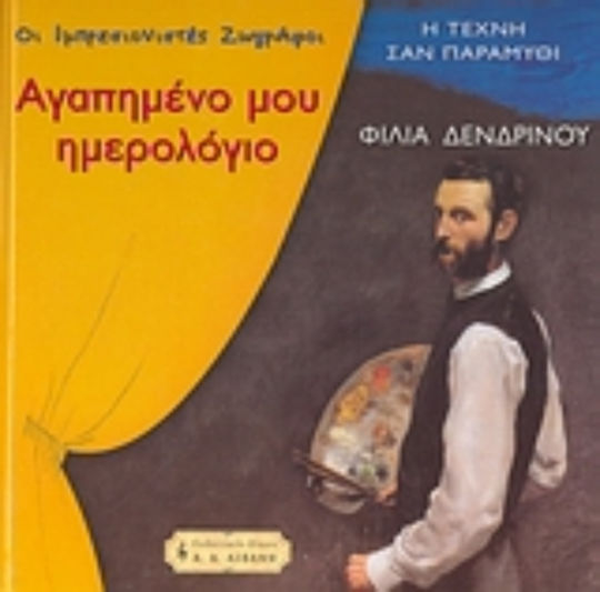 My favorite diary, The Impressionist painters