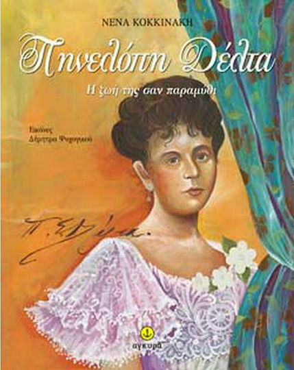 Penelope Delta, Leben und Arbeiten wie im Märchen