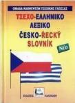 Τσεχο-ελληνικό λεξικό