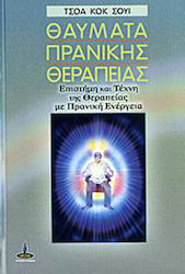 Θαύματα πρανικής θεραπείας, Science and art of healing with practical energy