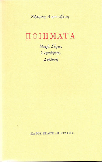 Ποιήματα Ποιήματα