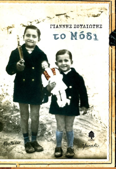 Το Μόδι, Fairy Tale for Young and old