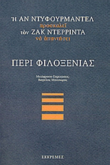 Περί φιλοξενίας, Η Αν Ντυφουρμαντέλ προσκαλεί τον Ζακ Ντερριντά να απαντήσει