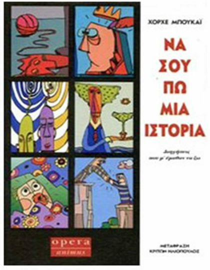 Να Σου πω Μια Ιστορία, Διηγήσεις που μ' Έμαθαν να ζω