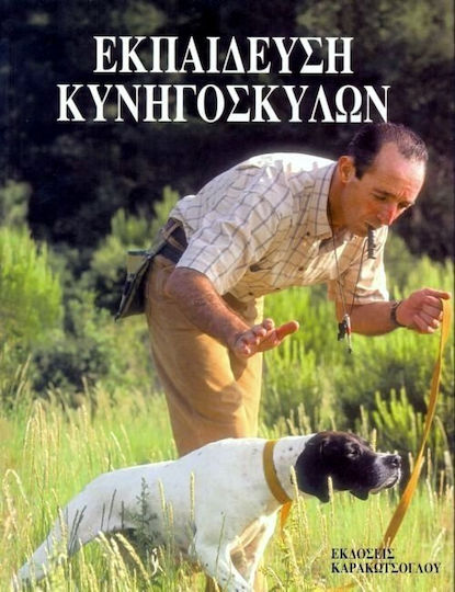 Εκπαίδευση κυνηγόσκυλων