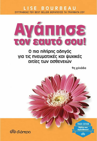 Αγάπησε τον εαυτό σου, Най-изчерпателното ръководство за духовните и психичните причини за болестите Αγάπησε τον εαυτό σου, Най-изчерпателното ръководство за духовните и психичните причини за болестите