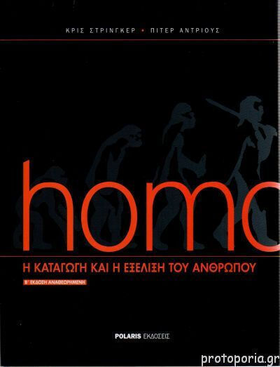 Homo, Der Ursprung und die Entwicklung des Menschen