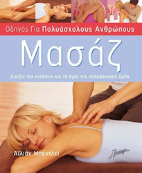 Μασάζ, Remove the tensions and stresses of a busy life