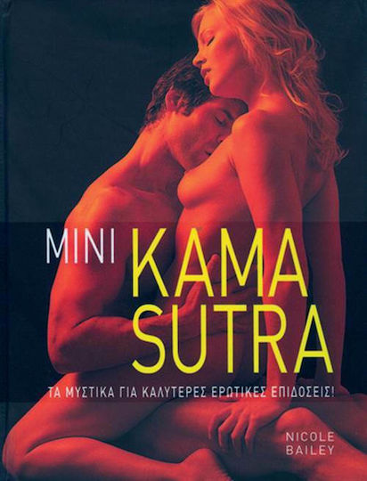 Μίνι Kama Sutra Μίνι Kama Sutra