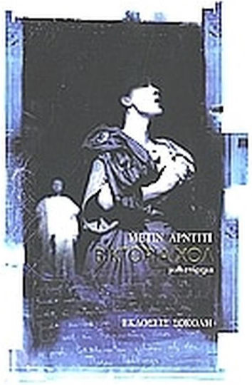 Βικτόρια χολ, Novel Βικτόρια χολ, Novel