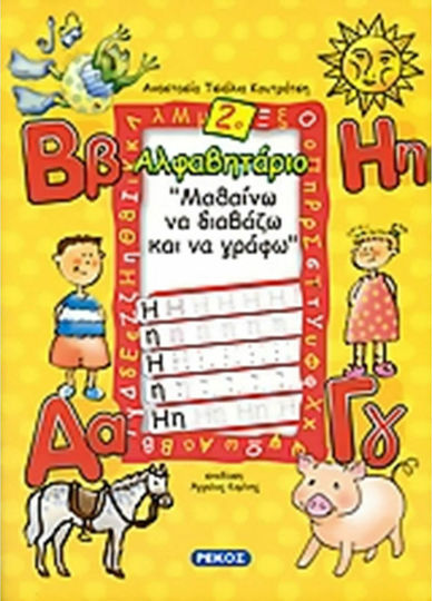 Alphabetbuch 2