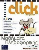Μαθήματα πληροφορικής για όλους, Deckt den Lehrplan für die Kinderzertifizierungen aller Institutionen ab