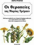Οι θεραπείες της Μαρίας Τρεμπέν, Πολύτιμες συμβουλές για τη θεραπεία διαφόρων ασθενειών με τη χρήση βοτάνων από το βιβλίο "Υγεία από το φαρμακείο του Θεού"