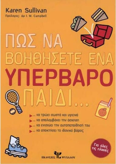 Πως να βοηθήσετε ένα υπέρβαρο παιδί