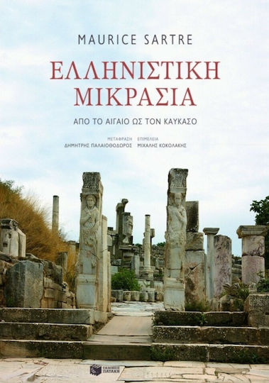 Ελληνιστική Μικρασία, Από το Αιγαίο ως τον Καύκασο 334-31 π.Χ.