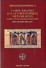 Γάμοι, κηδείες και αυτοκρατορικές μεταμέλειες, The life of Patriarch Euthymius
