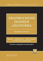 Εφαρμοσμένη ποινική δικονομία, Изпълнение на пр...