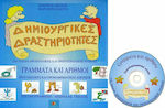 Γράμματα και αριθμοί, Vorsprachliche und vormathematische Übungen: Für Kinder im Vorschul- und Grundschulalter