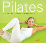 Pilates, Ο πλήρης οδηγός εκμάθησης: Το βιβλίο των ασκήσεων