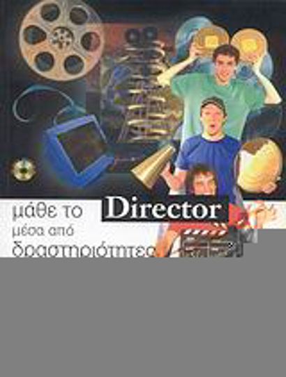 Μάθε το Director μέσα από δραστηριότητες