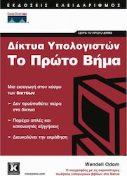 Δίκτυα υπολογιστών