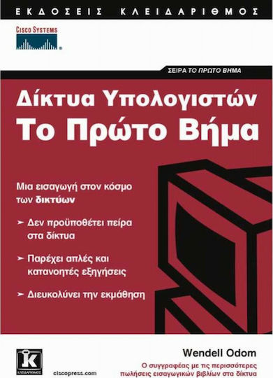Δίκτυα υπολογιστών Δίκτυα υπολογιστών