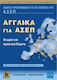Αγγλικά για ΑΣΕΠ, Θεωρία και πρακτικά θέματα: Περιέχει όλα τα θέματα των προηγούμενων ετών