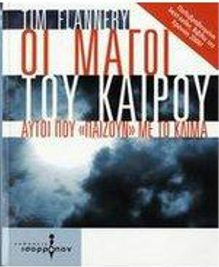 Οι μάγοι του καιρού, Αυτοί που "παίζουν" με το κλίμα