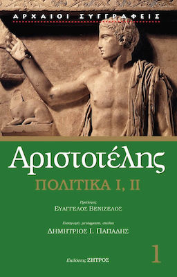 Πολιτικά Ι, ΙΙ