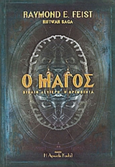 Ο Μάγος, The Maturity Ο Μάγος, The Maturity