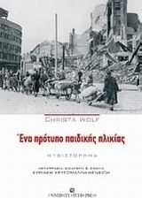 Ένα Πρότυπο Παιδικής Ηλικίας, Novel