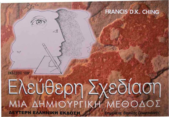 Ελεύθερη σχεδίαση, Μια δημιουργική μέθοδος