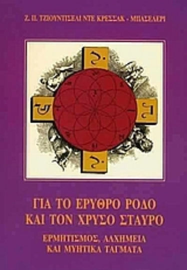 Για το ερυθρό ρόδο και τον χρυσό σταυρό, Hermeticism, alchemy and mythic orders