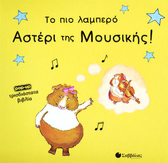 Το πιο λαμπερό αστέρι της μουσικής!
