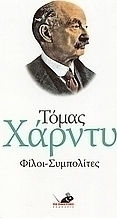 Φίλοι - Συμπολίτες Φίλοι - Συμπολίτες
