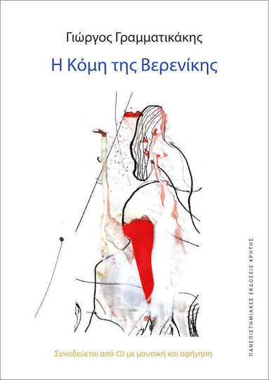 Η Κόμη της Βερενίκης Η Κόμη της Βερενίκης