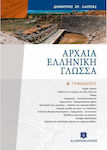 Αρχαία ελληνική γλώσσα Α΄ γυμνασίου, Epigraphik