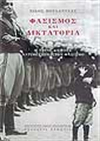 Φασισμός και δικτατορία, Die Dritte Internationale im Kampf gegen den Faschismus
