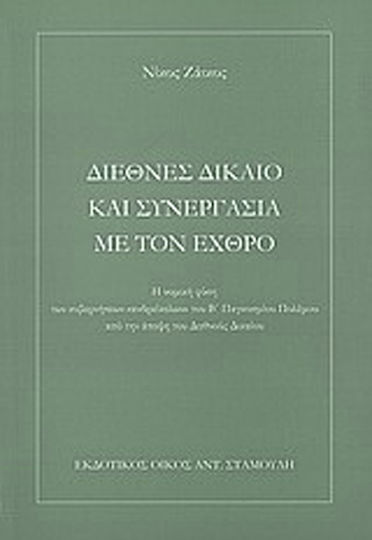 Διεθνές δίκαιο και συνεργασία με τον εχθρό, Η νομική φύση των κυβερνήσεων "ανδρείκελων" του Β΄ Παγκοσμίου Πολέμου από την άποψη του διεθνούς δικαίου