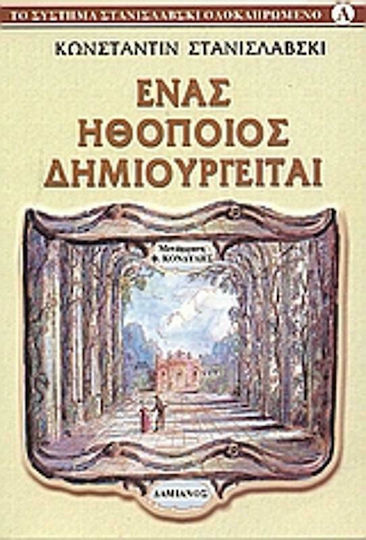 Ένας ηθοποιός δημιουργείται Ένας ηθοποιός δημιουργείται
