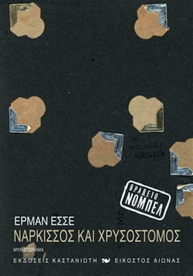 Νάρκισσος και Χρυσόστομος, Novel